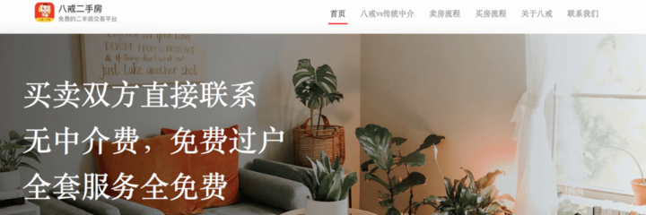 二手房中介公司起名