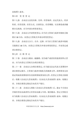 企业法人法定代表人登记管理规定