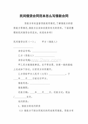 个人贷款条怎么写