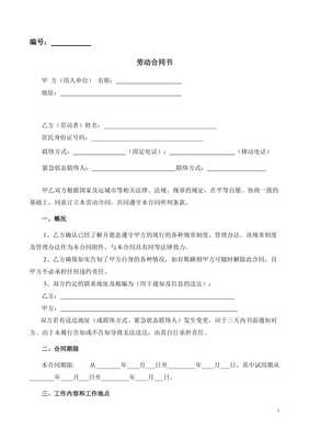 销售劳动合同