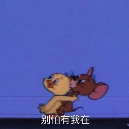 有我在