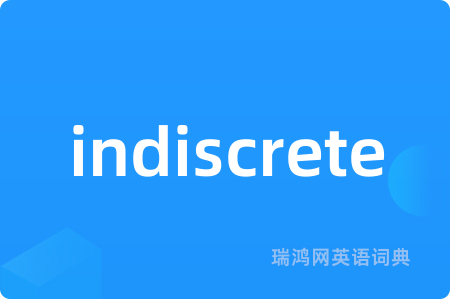 discrete的反义词
