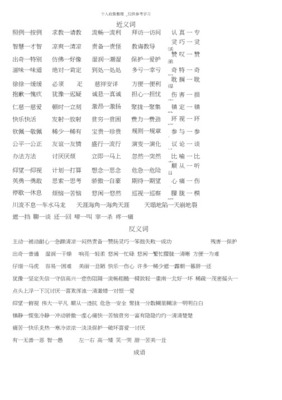 专心近义词的成语