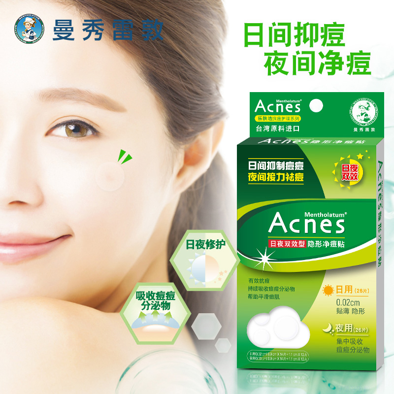 acnes痘痘贴