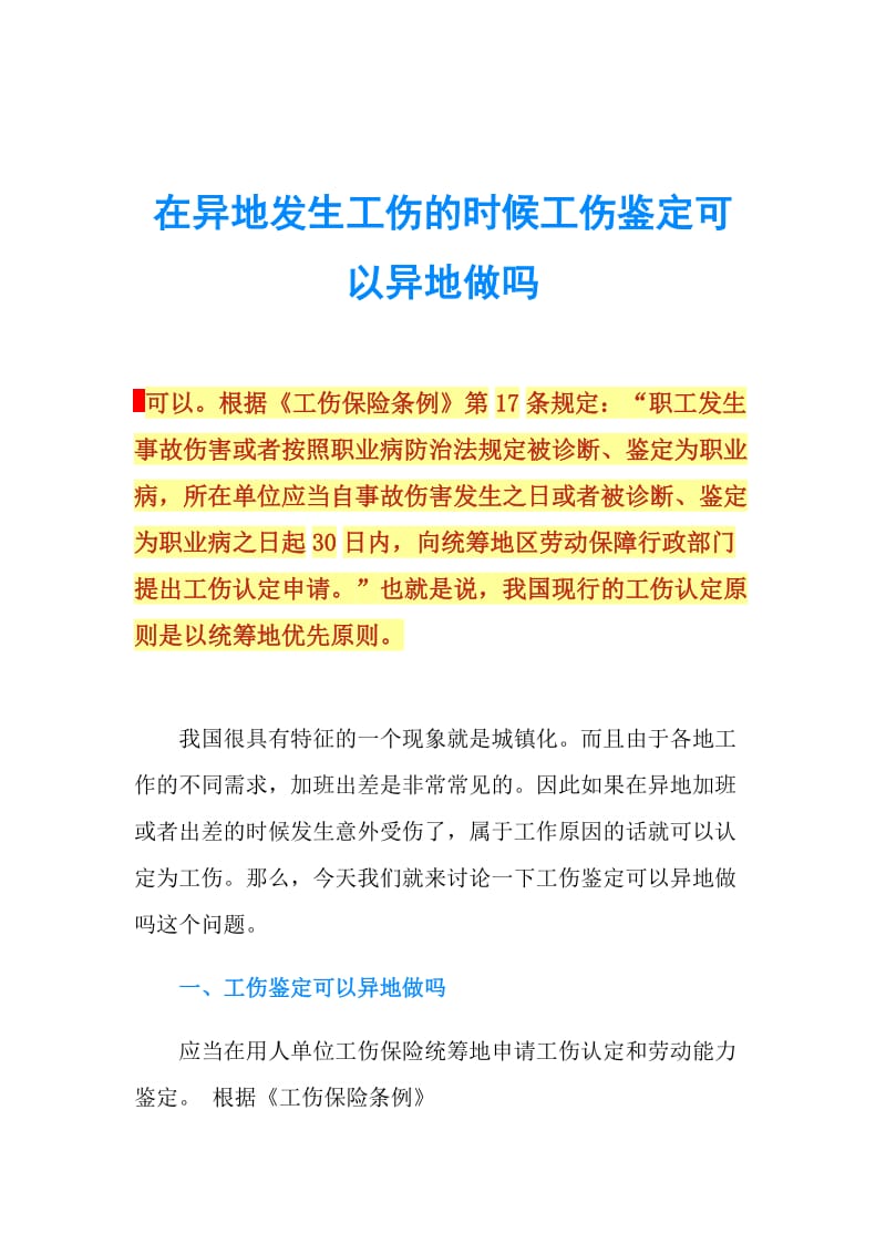 工伤保险条例第十七条