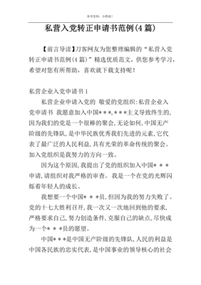 转正申请范本