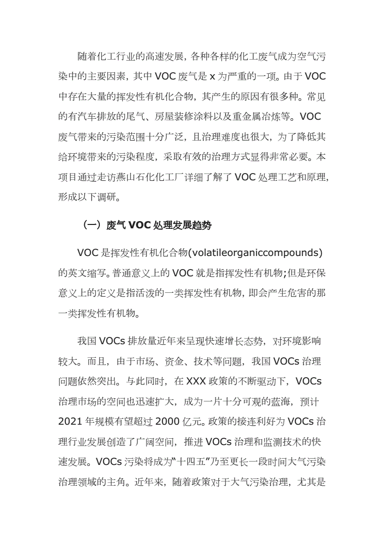 自动化新设备组装调试报告