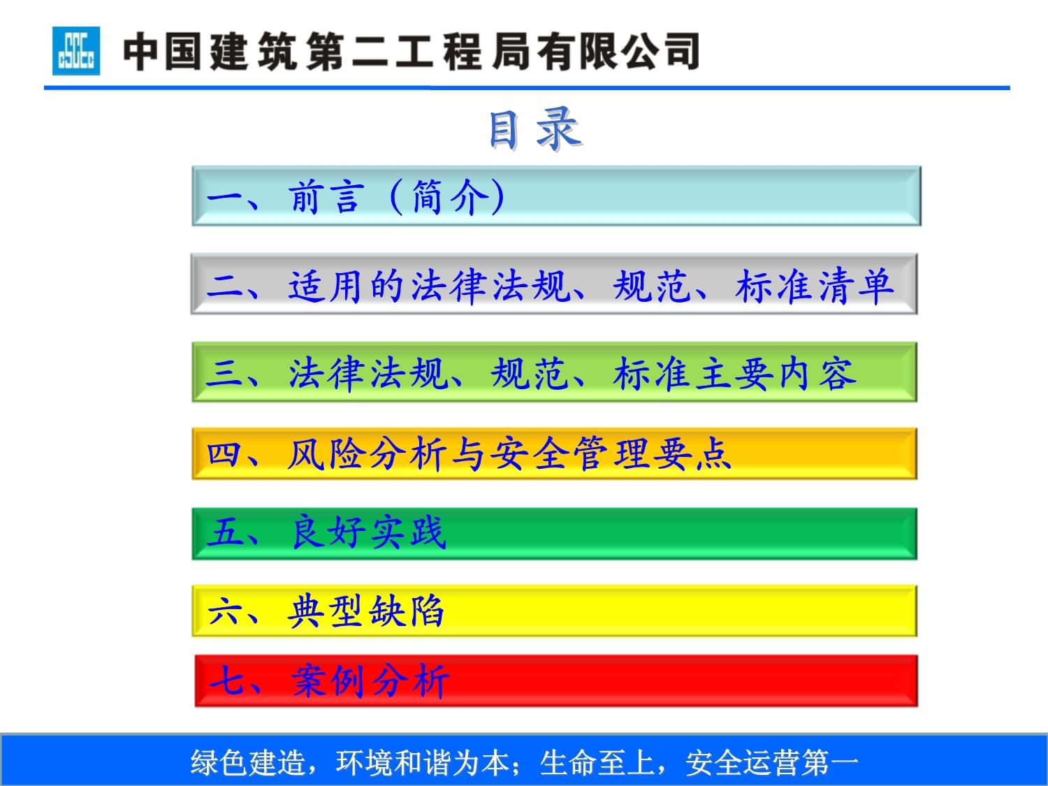 迈达建筑法律风险案例分析(建筑企业合同管理最佳实践,) 装饰家装施工 第5张 迈达建筑法律风险案例分析(建筑企业合同管理最佳实践,) 装饰家装施工 第5张