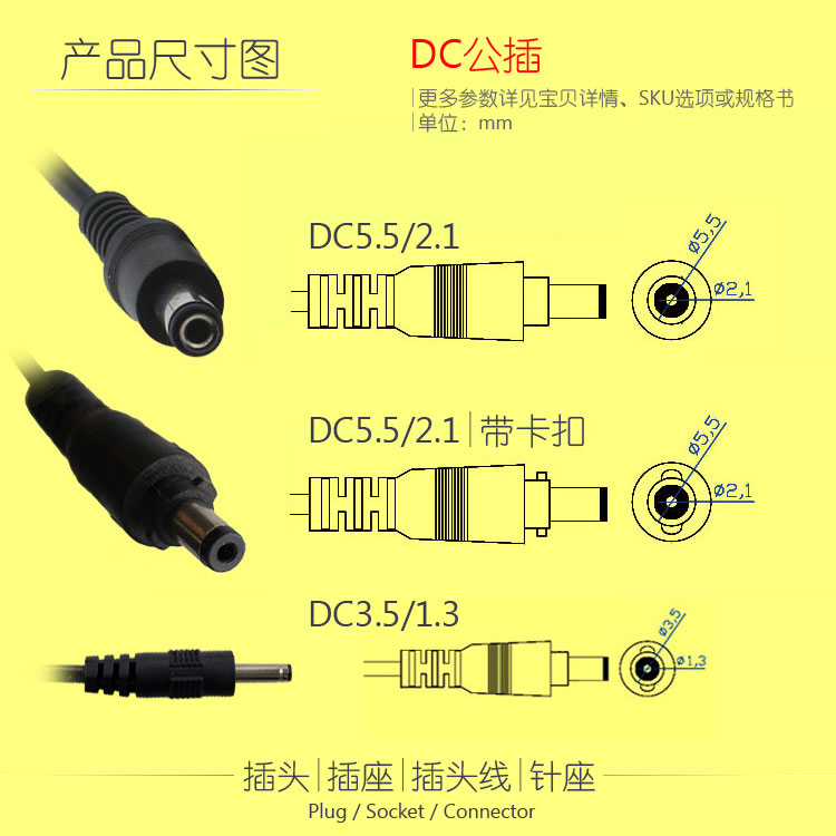 什么是dc插头