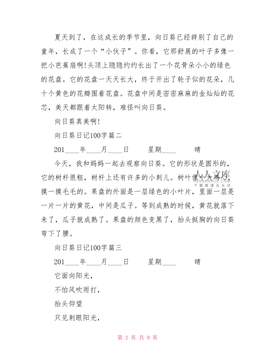 向日葵的作文300字左右