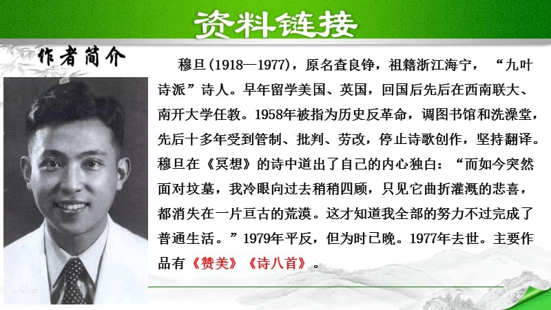 穆旦翻译的作品