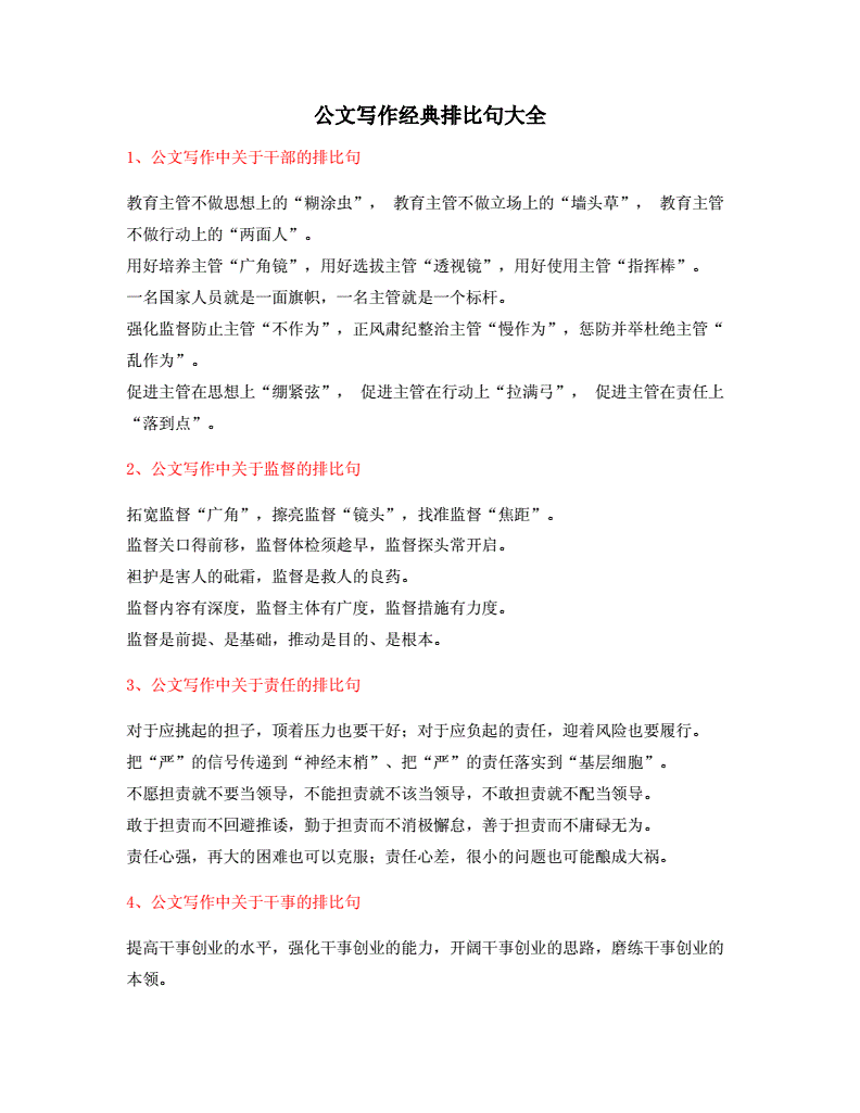 经济公文名言大全集