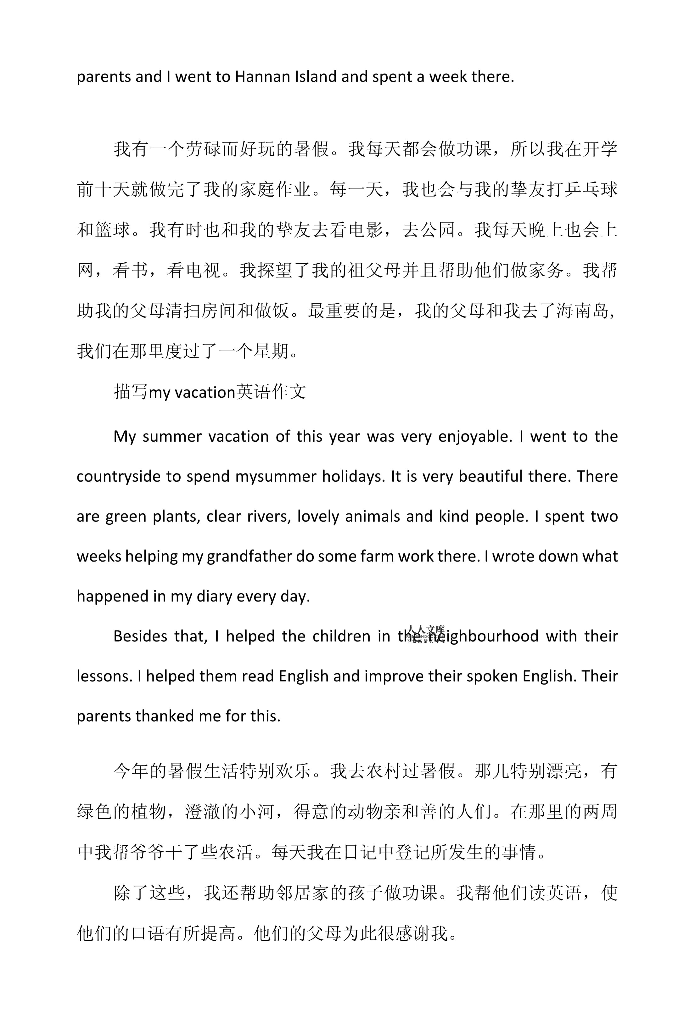 我很早做完了作业翻译成英文怎么说