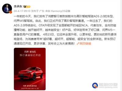 余承東：鴻蒙智行旗下車型將全系標(biāo)配華為智駕