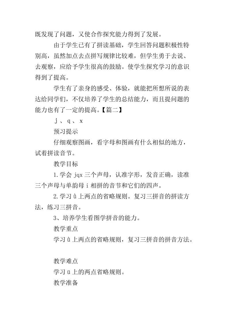 拼音占个格