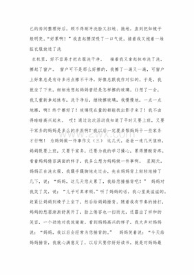 父母爱你的一件事500字作文怎么写