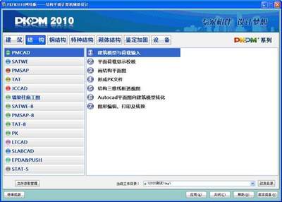 PKPM软件的破解版安全性(pkpm破解版与正版性能对比) 装饰幕墙设计 第4张 PKPM软件的破解版安全性(pkpm破解版与正版性能对比) 装饰幕墙设计 第4张