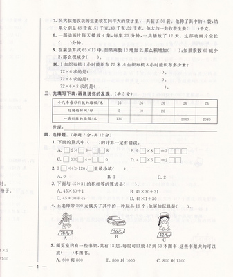 2020亮点测试卷七年级上册数学原题 试卷