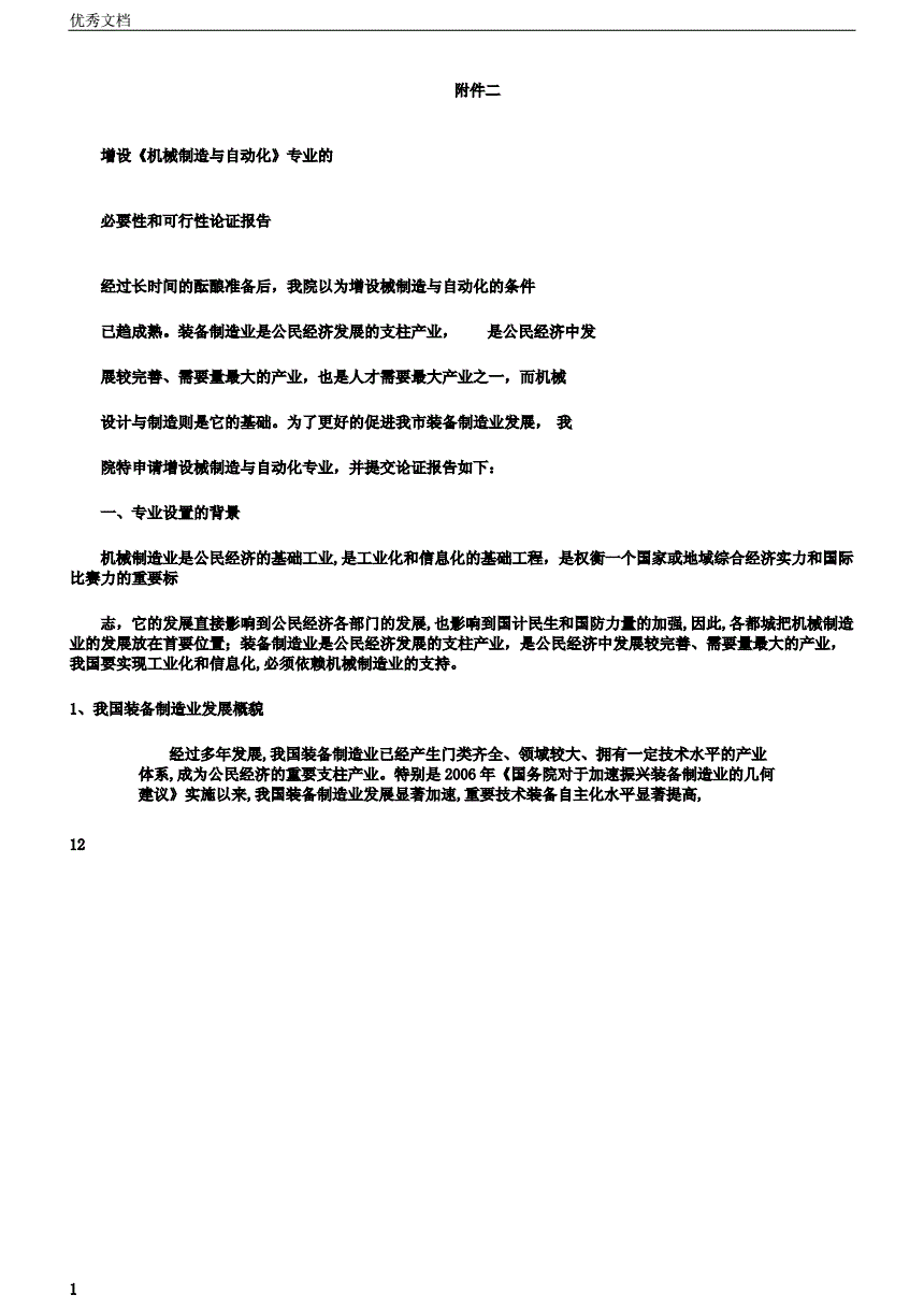 自动化专业考试报告单图片