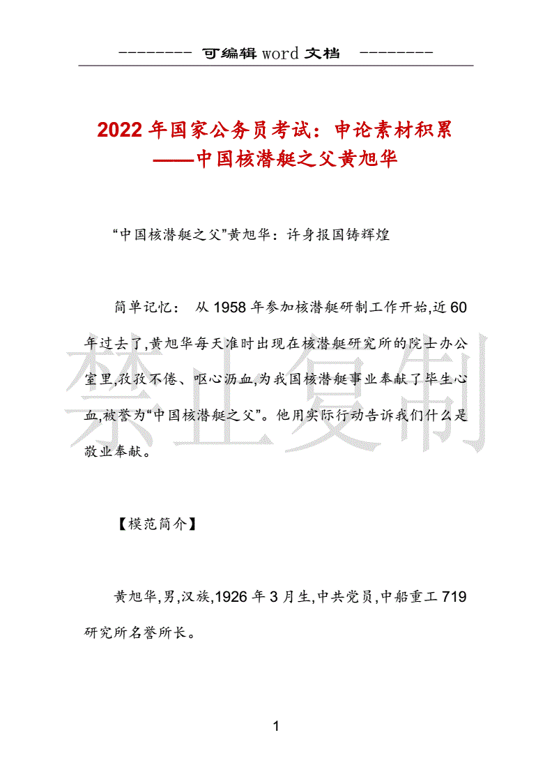 公文担当申论素材范文