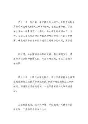 江苏省女职工劳动保护办法