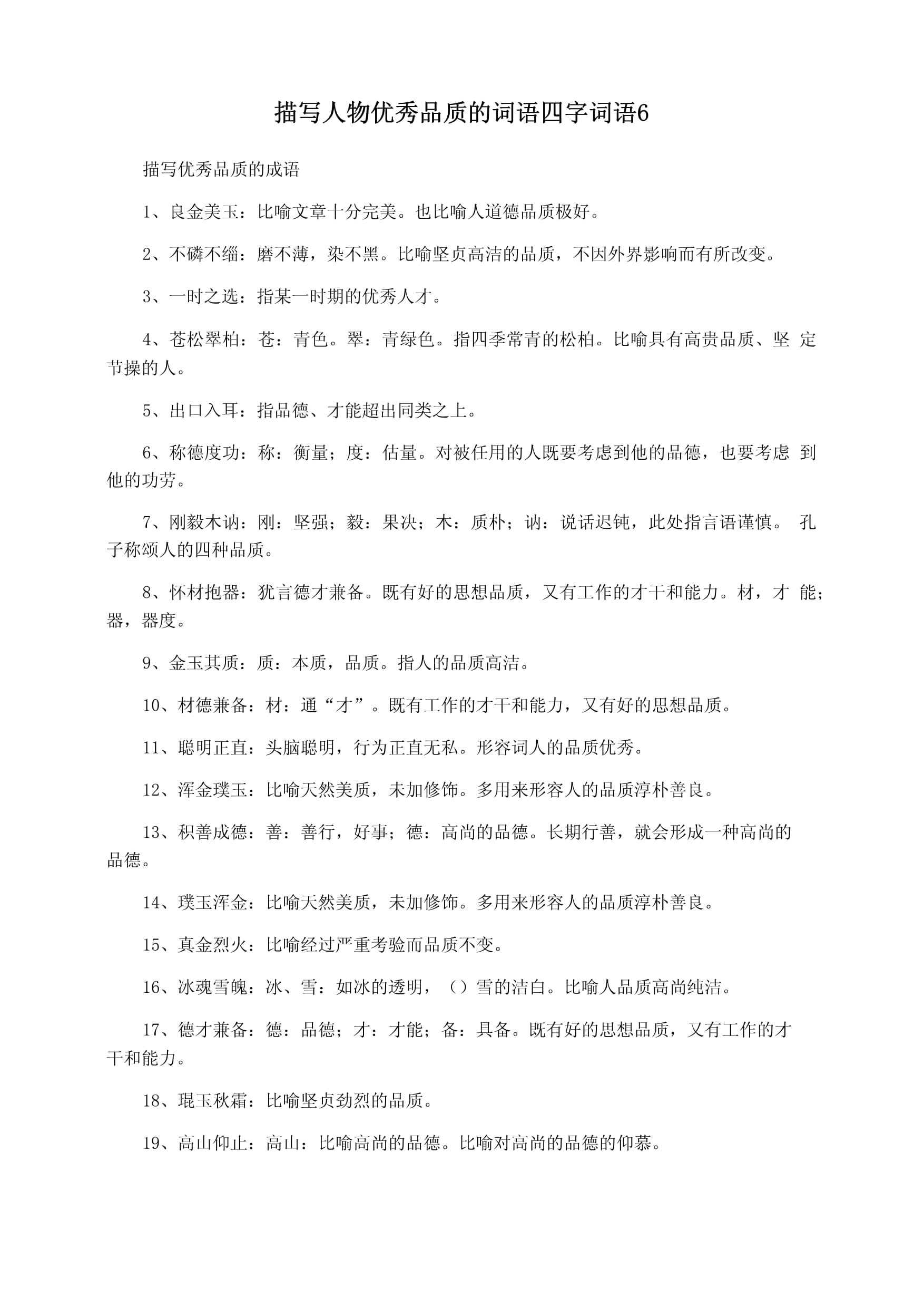 描写专心的词语四字词语有哪些