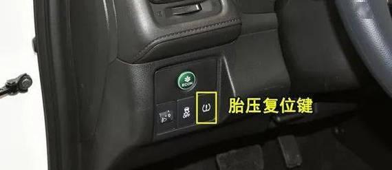 胎压复位按键标志大全图片