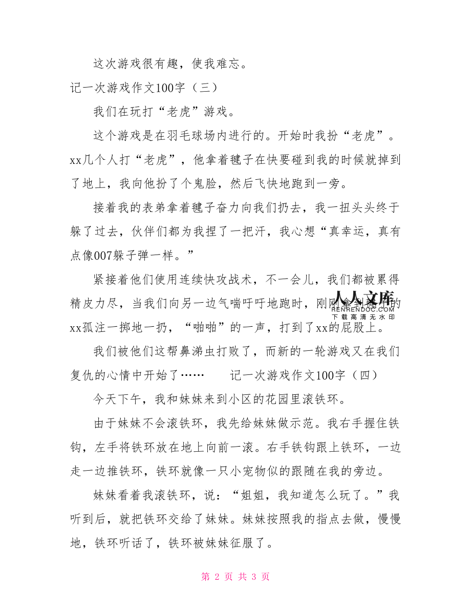 打羽毛球游戏作文400字
