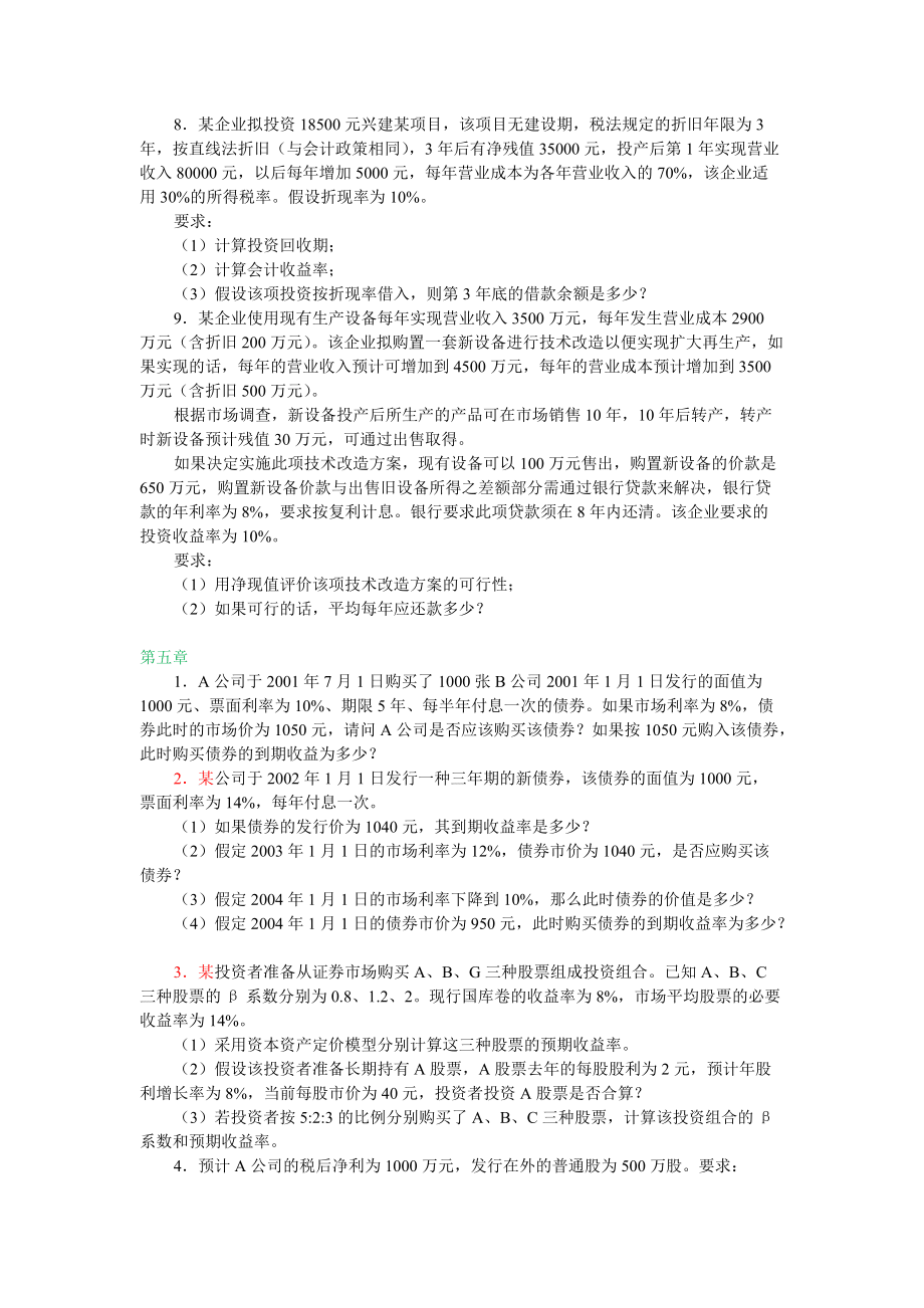 税法船舶折旧