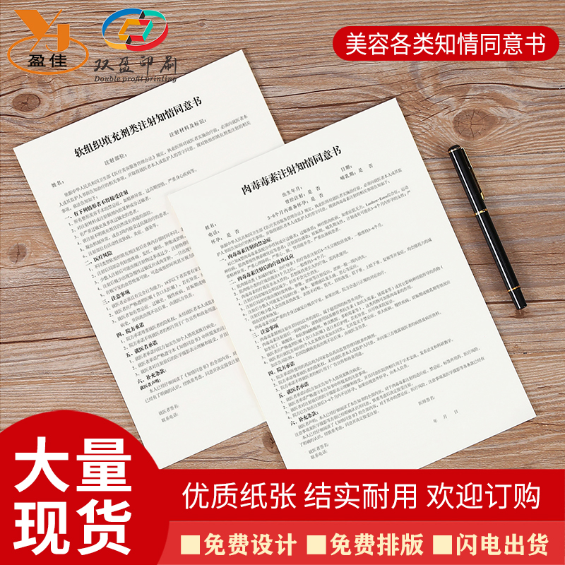 牙齿美白知情同意书