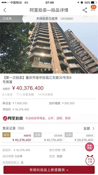 重庆司法拍卖
