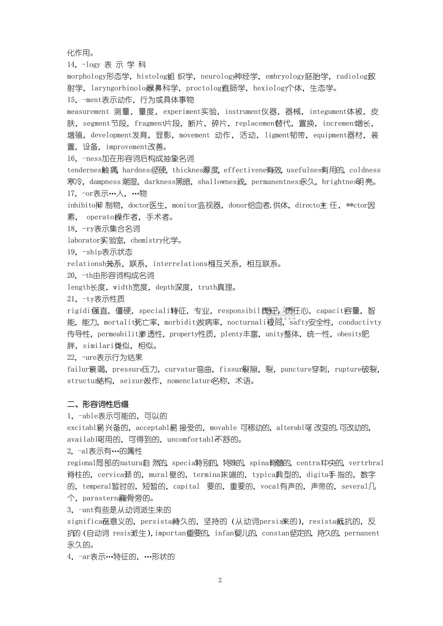 fragment和segment的区别