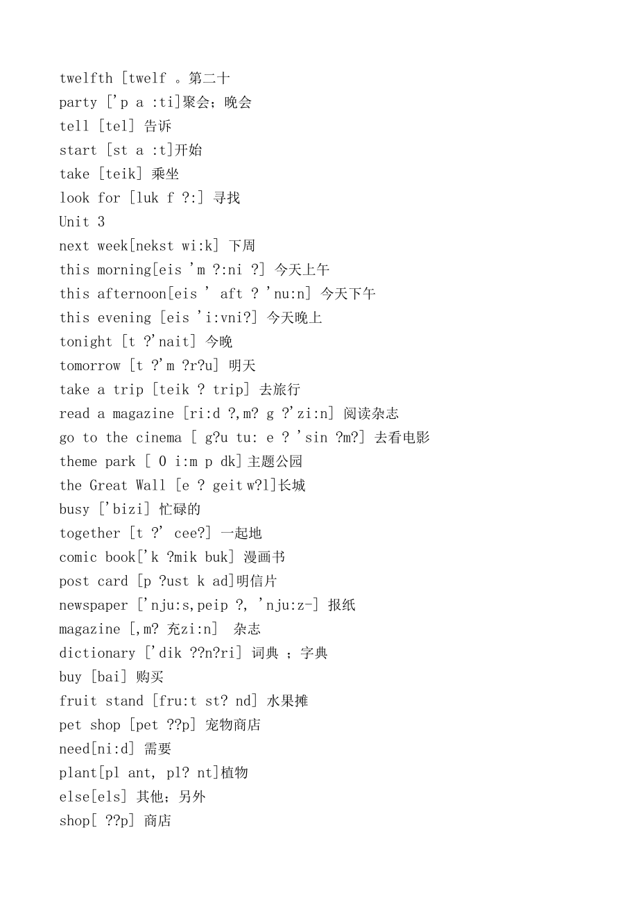 take a trip音标