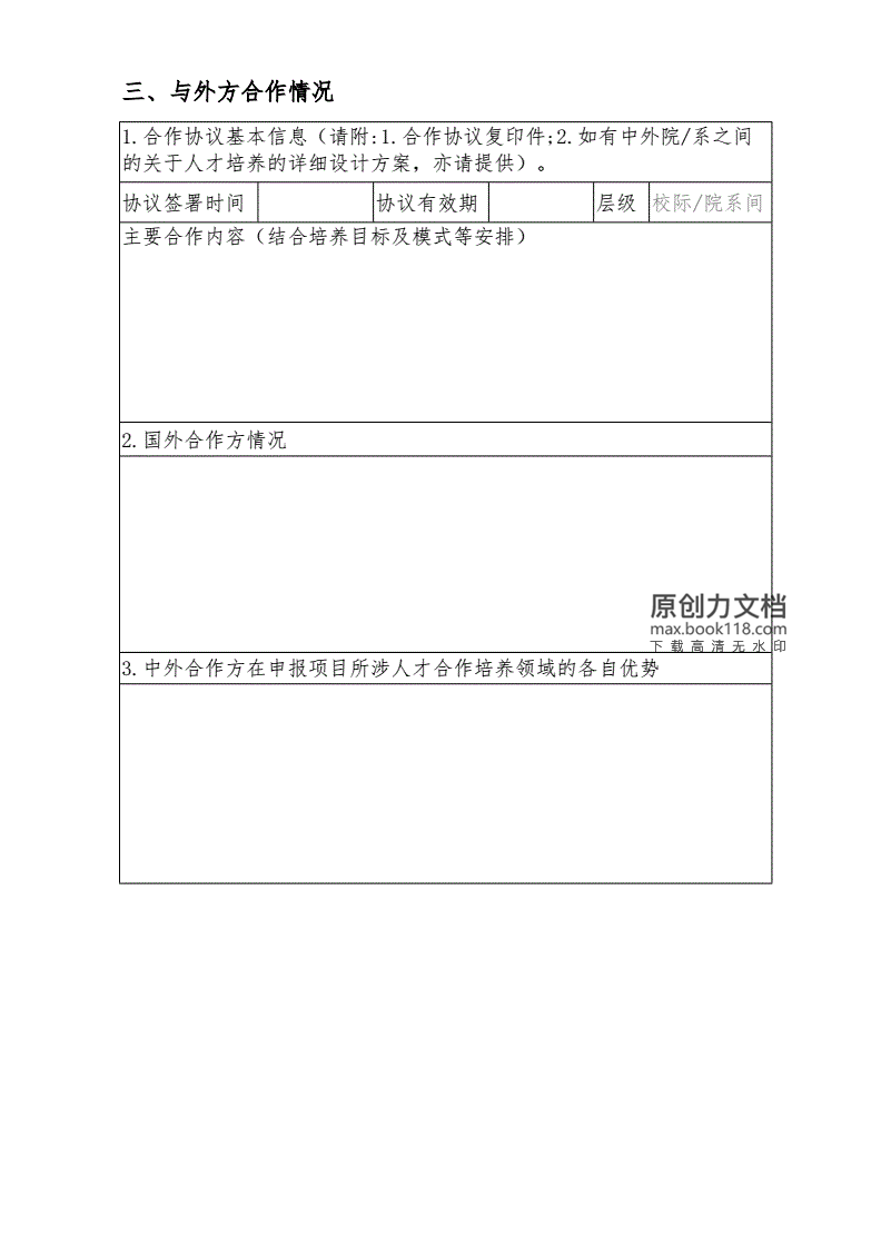 留学基金委出国申请书范文