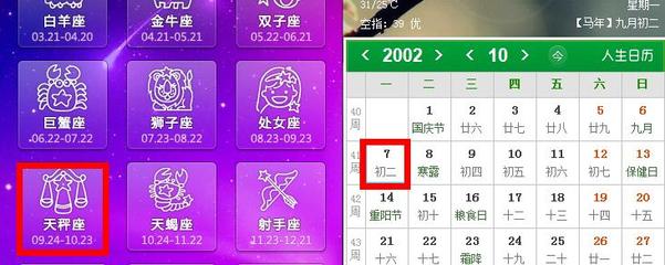 阴历8月什么星座