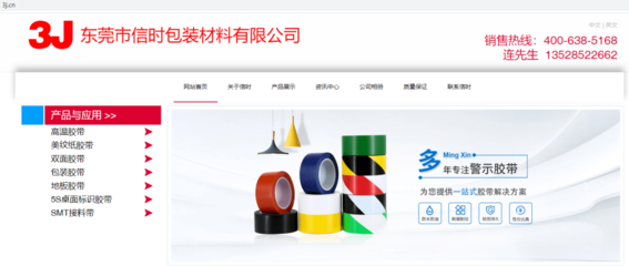 50万买的域名3J.cn正式上线启用,企业独立站将越来越重要