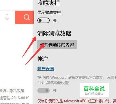 清除电脑搜索记录