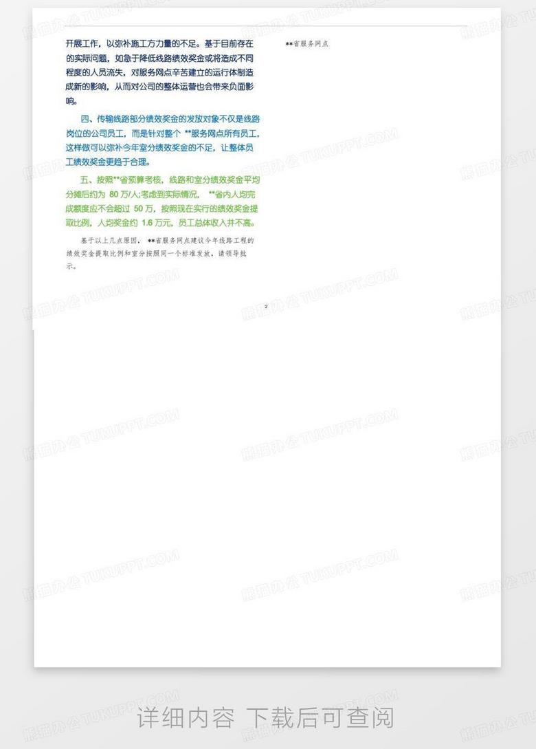 更换橱柜的请示