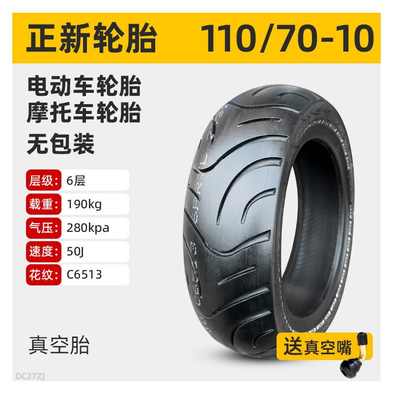 摩托车轮胎尺寸