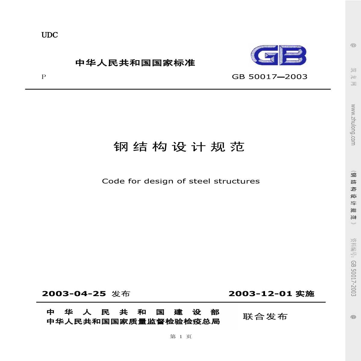 現行鋼結構設計規范最新版本的年份（《鋼結構設計規范》最新版本是哪一年）