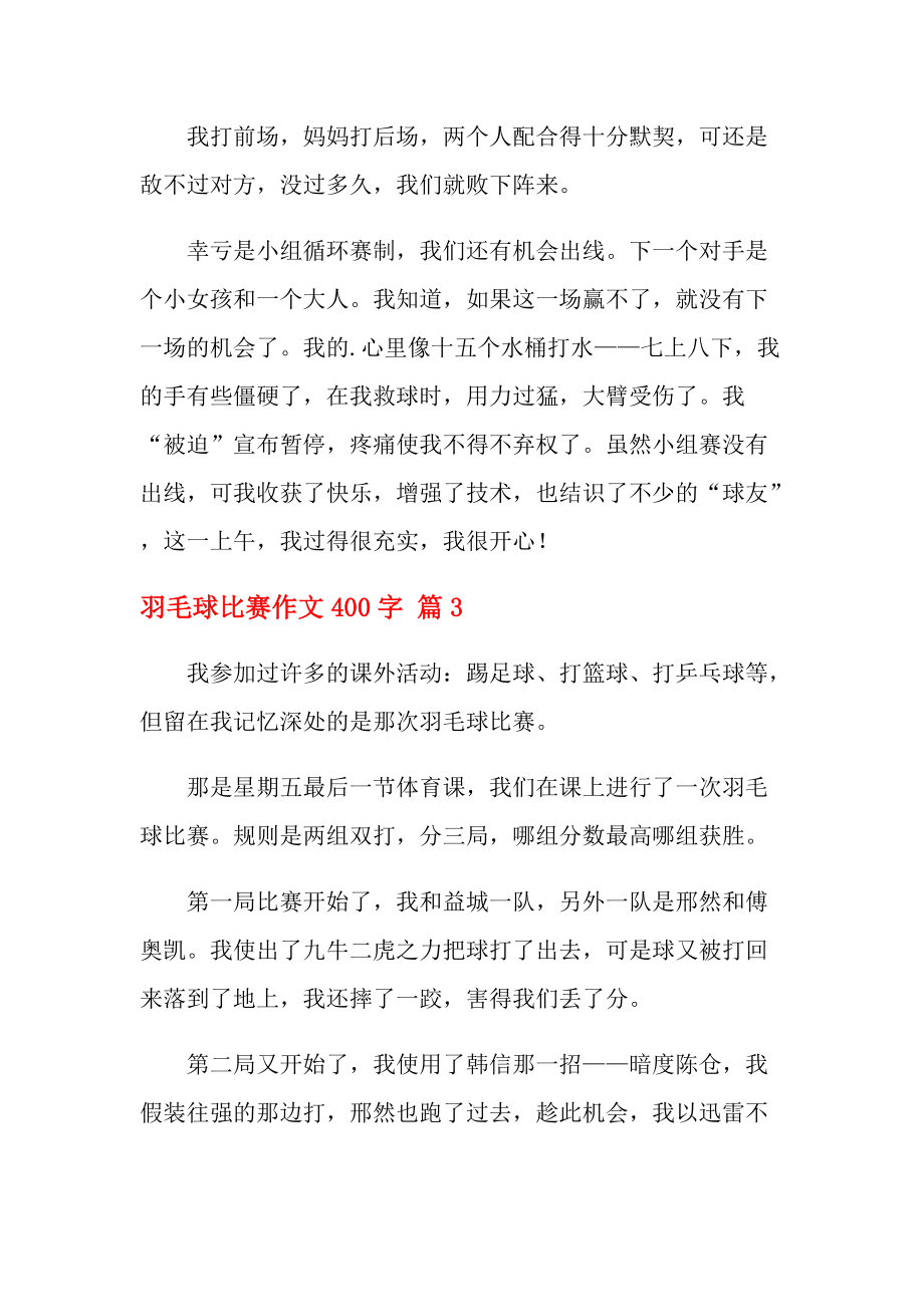 打羽毛球500字可抄