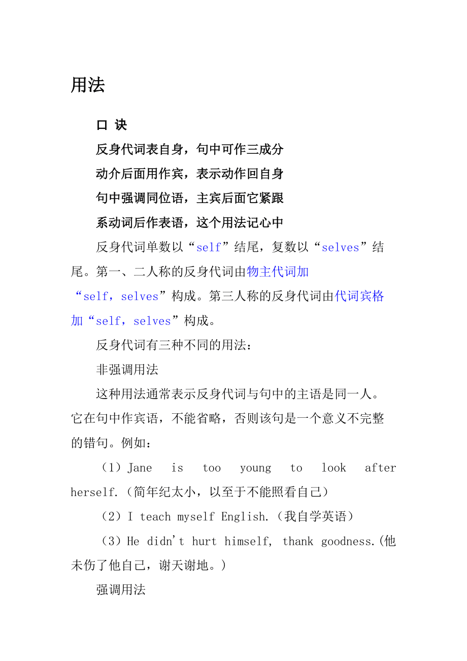 self的各种用法