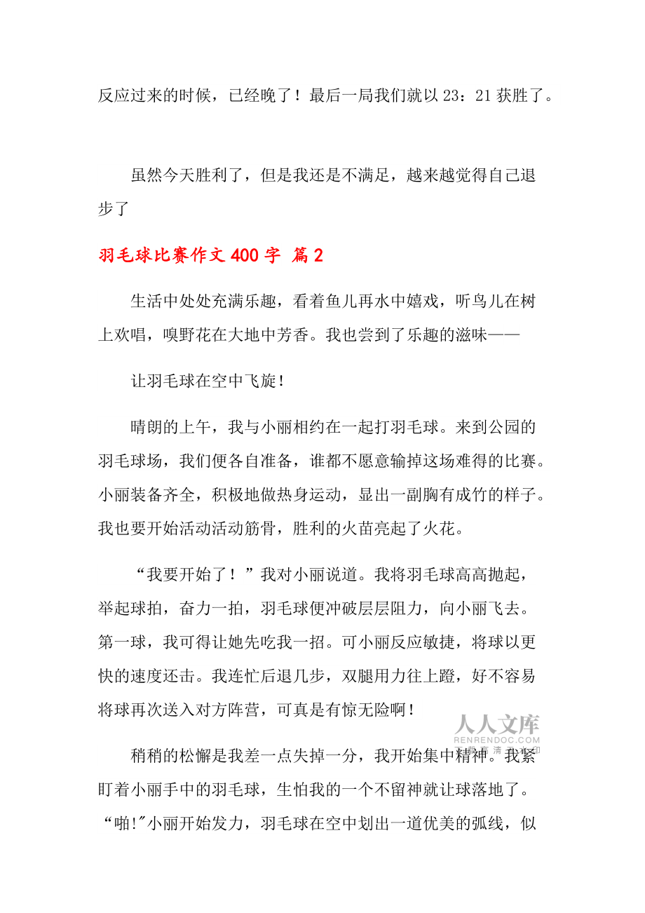 打羽毛球作文四百字
