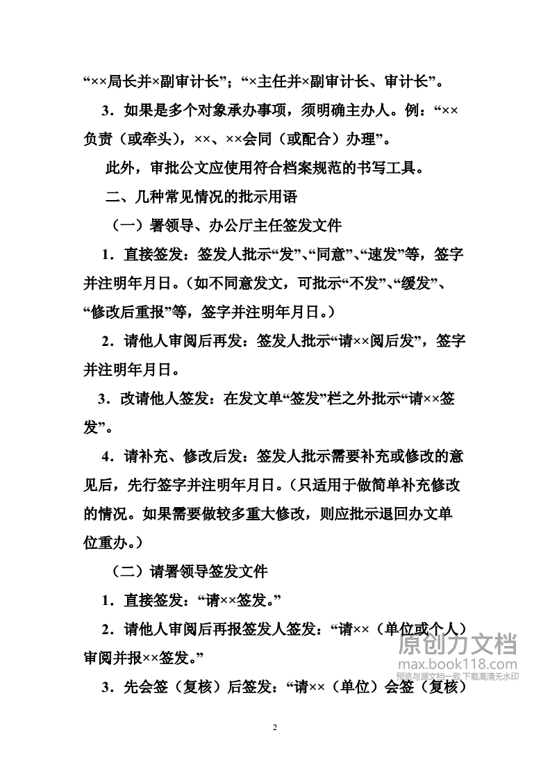 期待回复的公文有什么