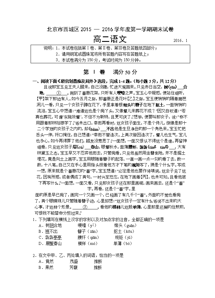 2020一2021学年度第一学期期末试卷语文