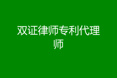 无律师证能否代理案件