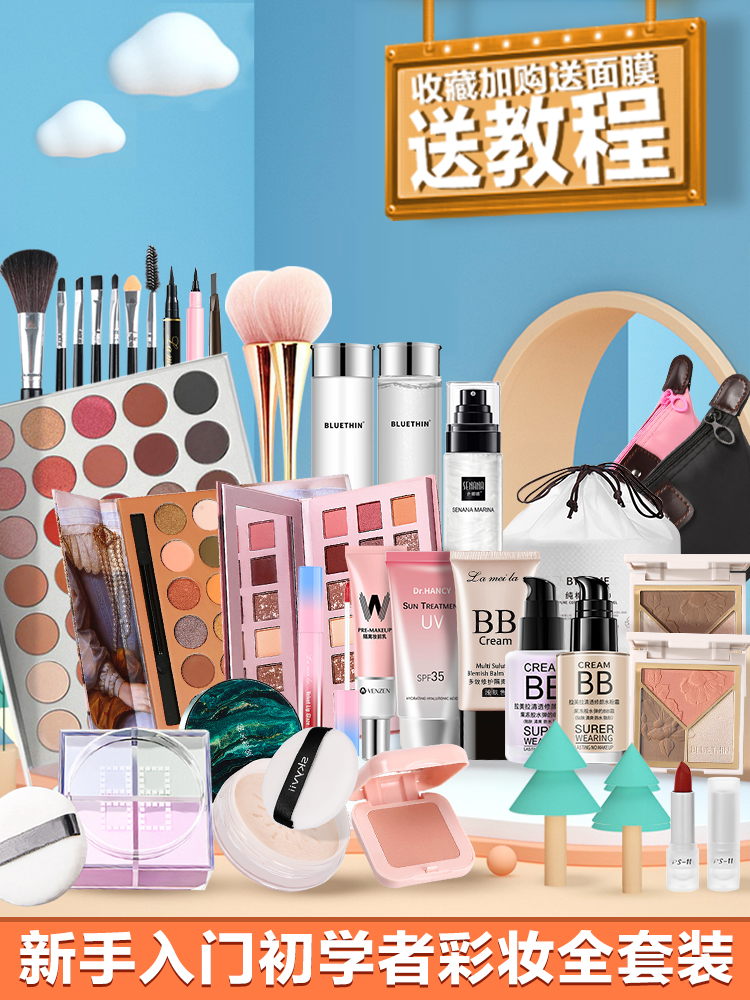 初学者化妆品