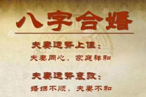 在线算八字合不合