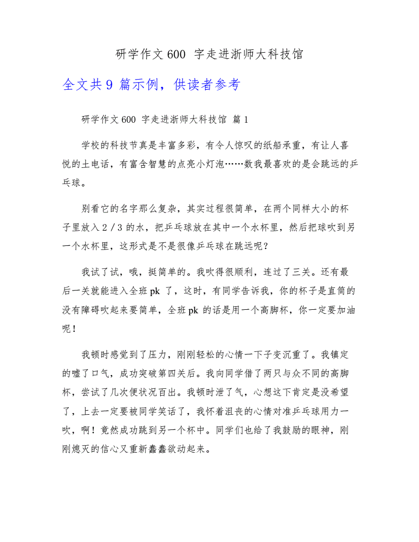 以去科技馆研学为主题写一篇600字的作文