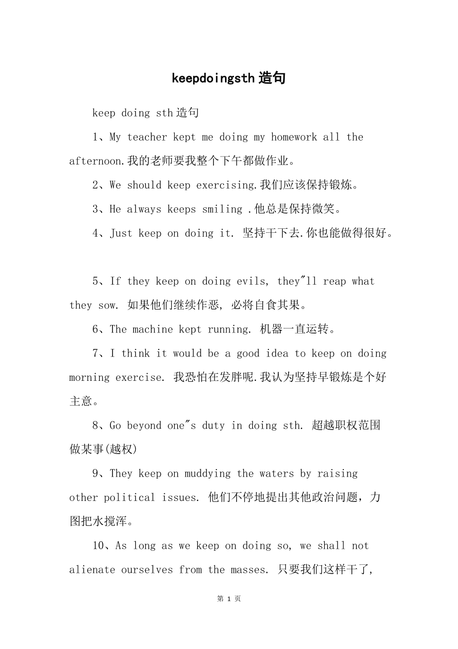 without doing sth造句简单